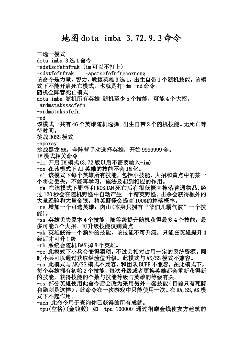 地图dota-imba-3[1].72.9.3命令_第1页