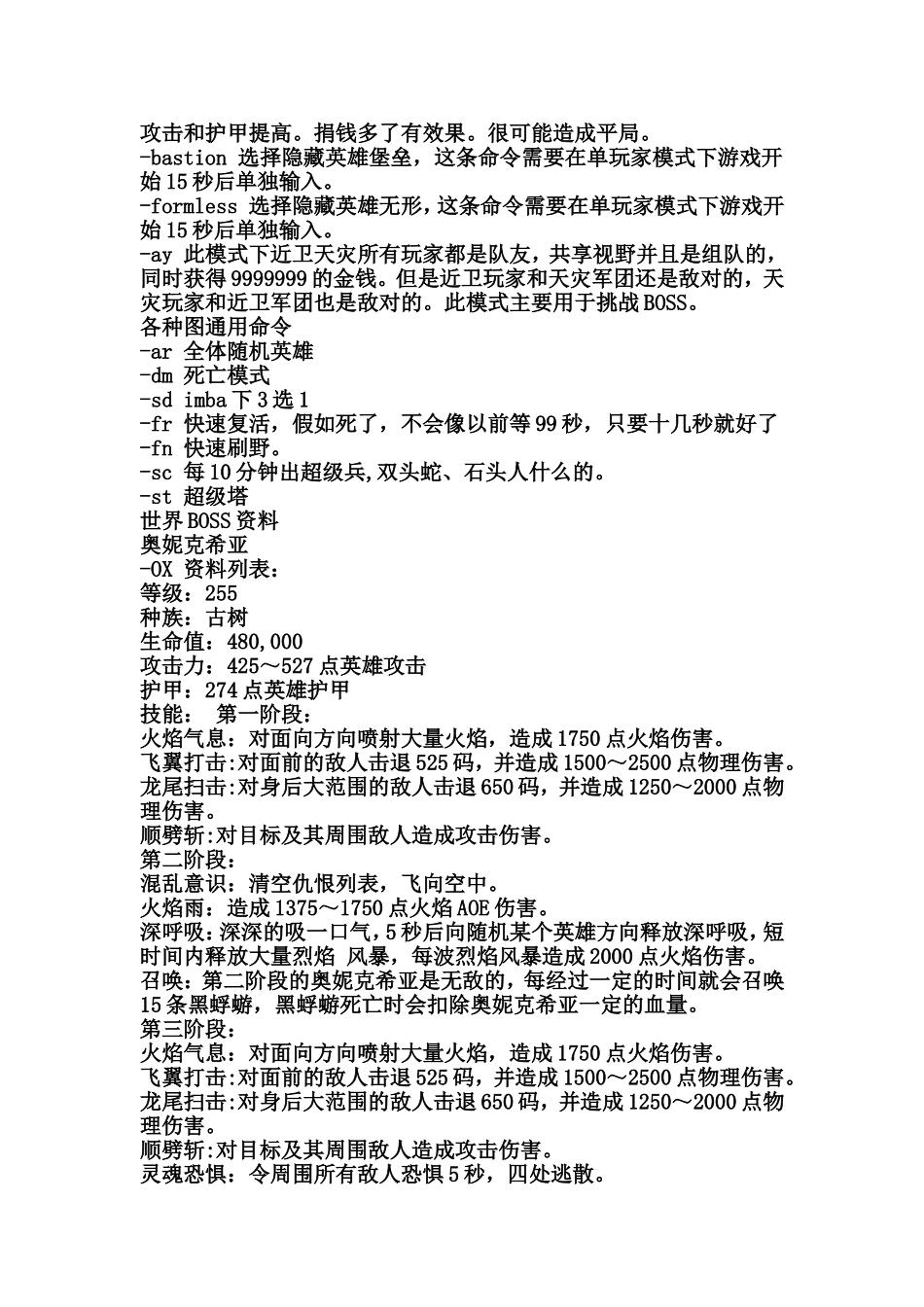 地图dota-imba-3[1].72.9.3命令_第2页