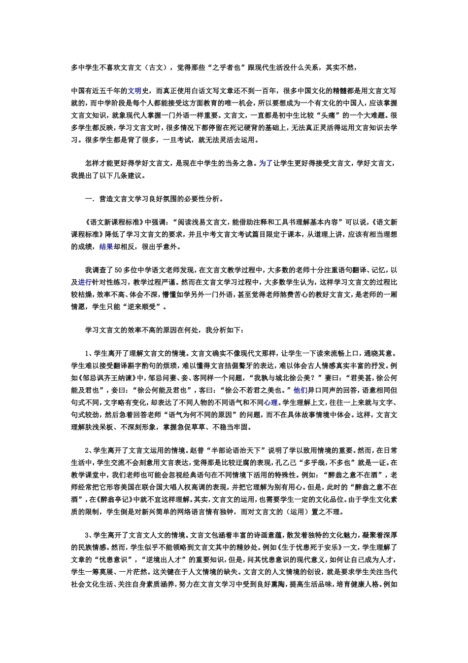 多中学生不喜欢文言文_第1页