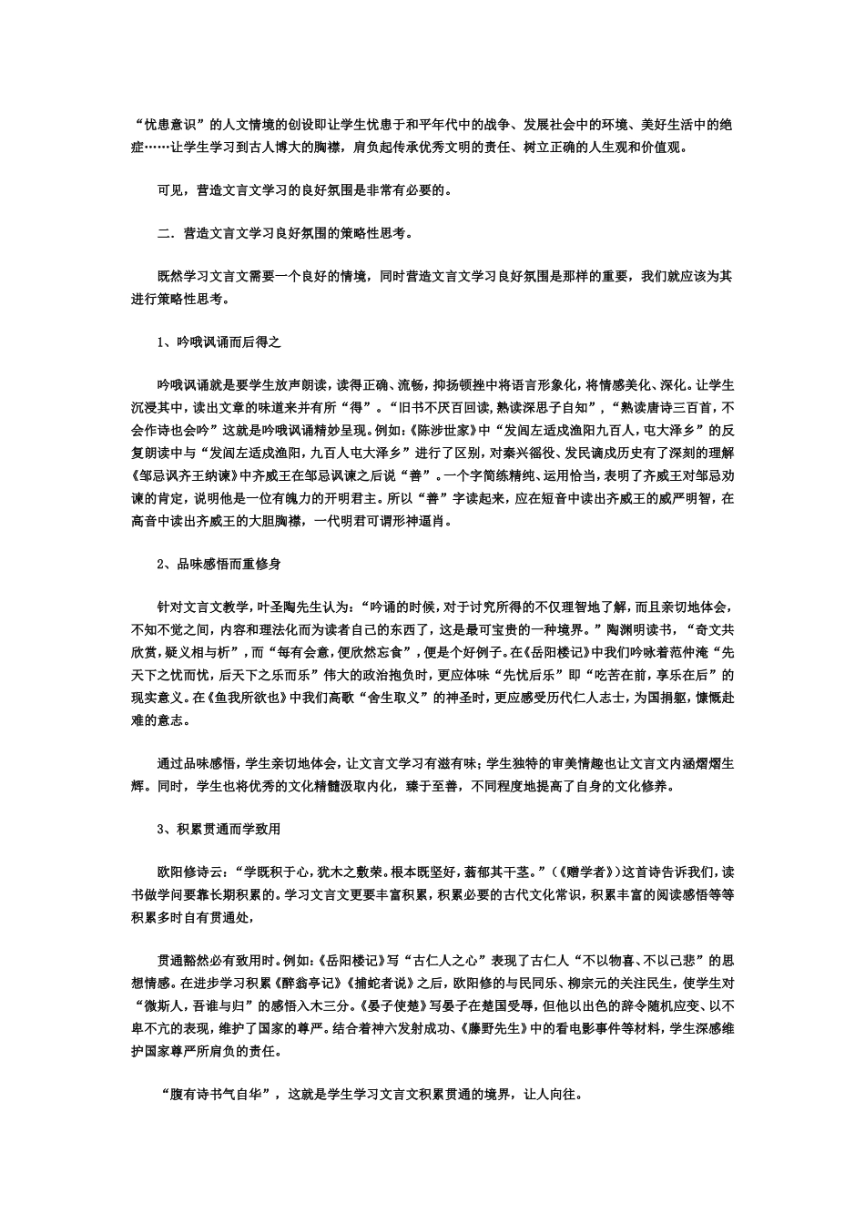 多中学生不喜欢文言文_第2页
