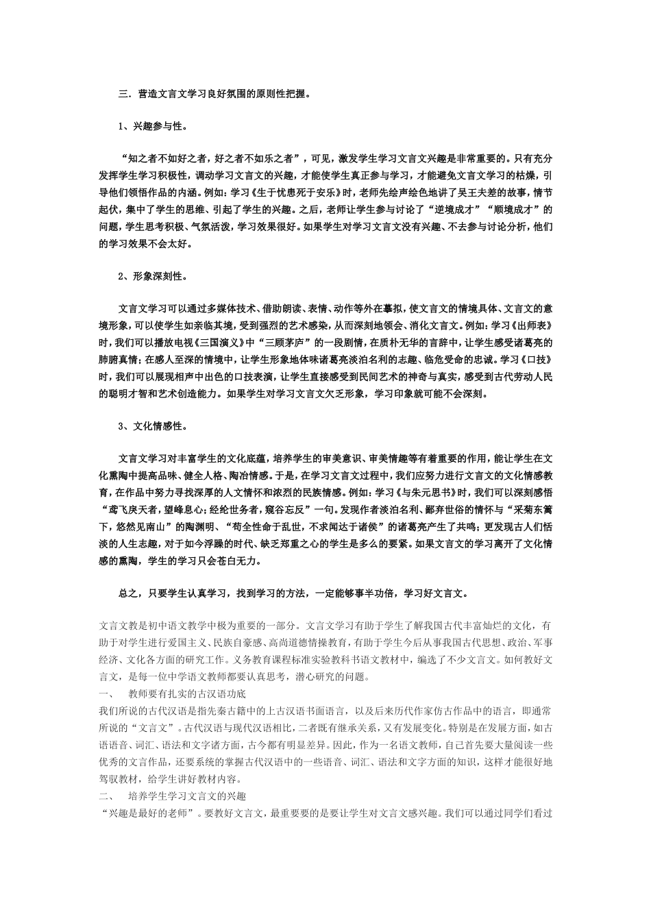 多中学生不喜欢文言文_第3页