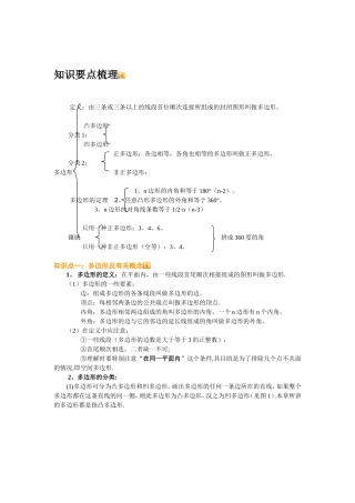 多边形边角关系(思维训练含答案)