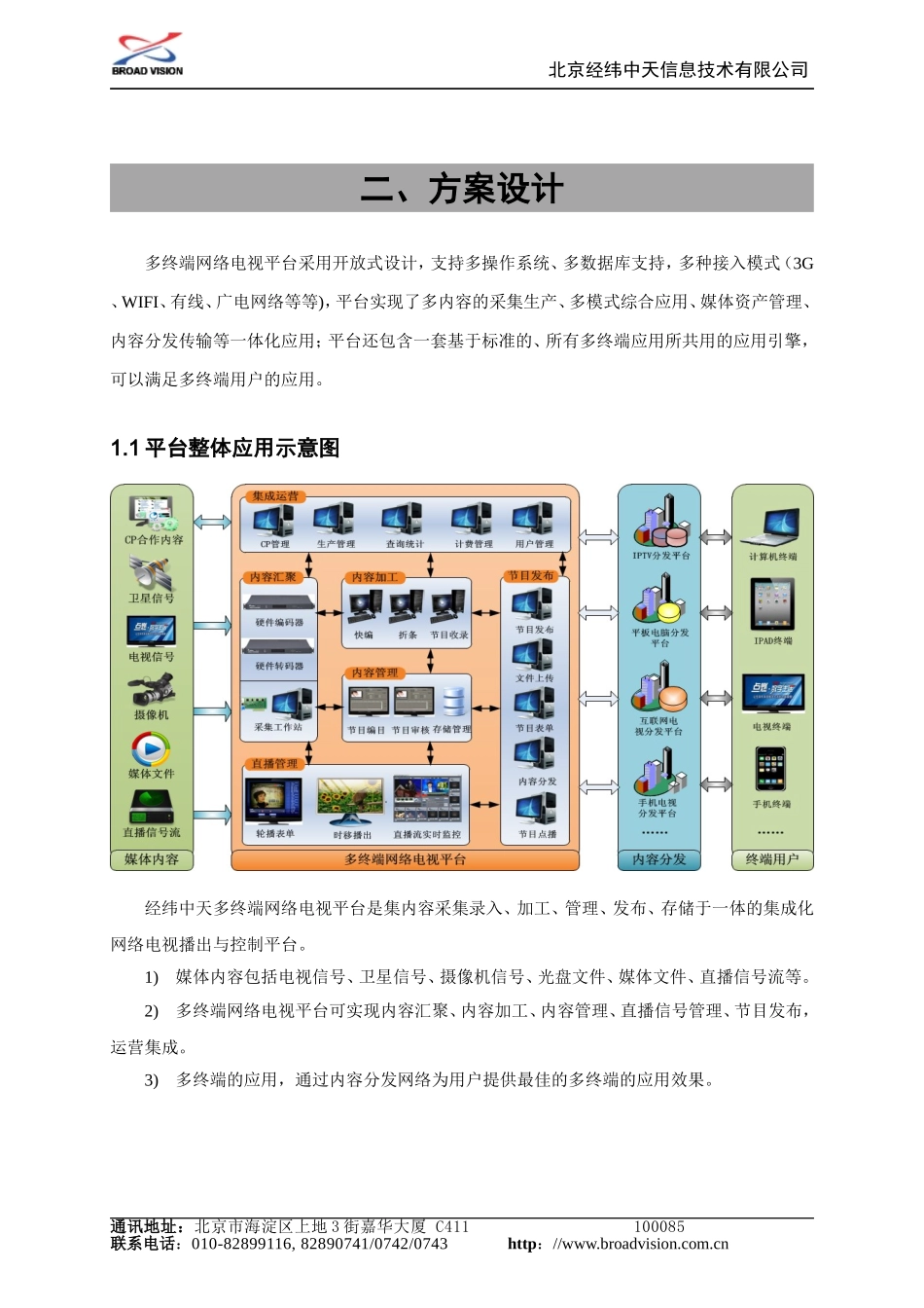 多终端网络电视平台解决方案_第3页