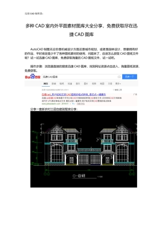 多种CAD室内外平面素材图库大全分享