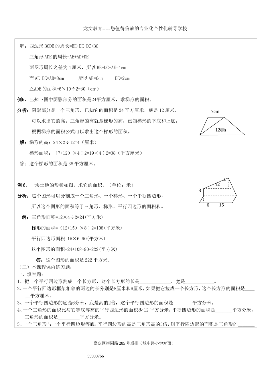 多边形的面积_第3页