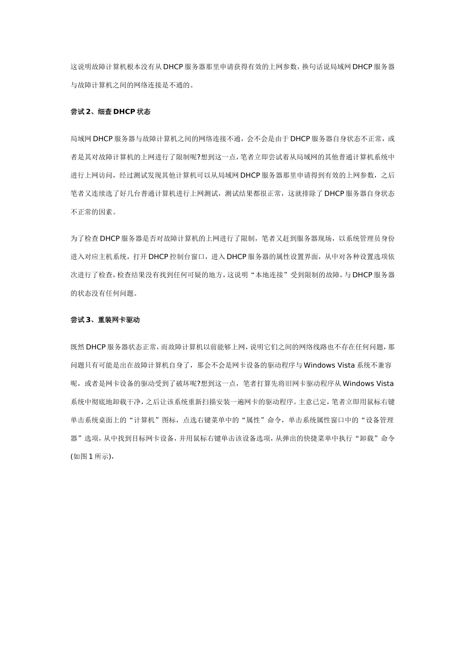 多种尝试-让本地连接不再受限_第2页