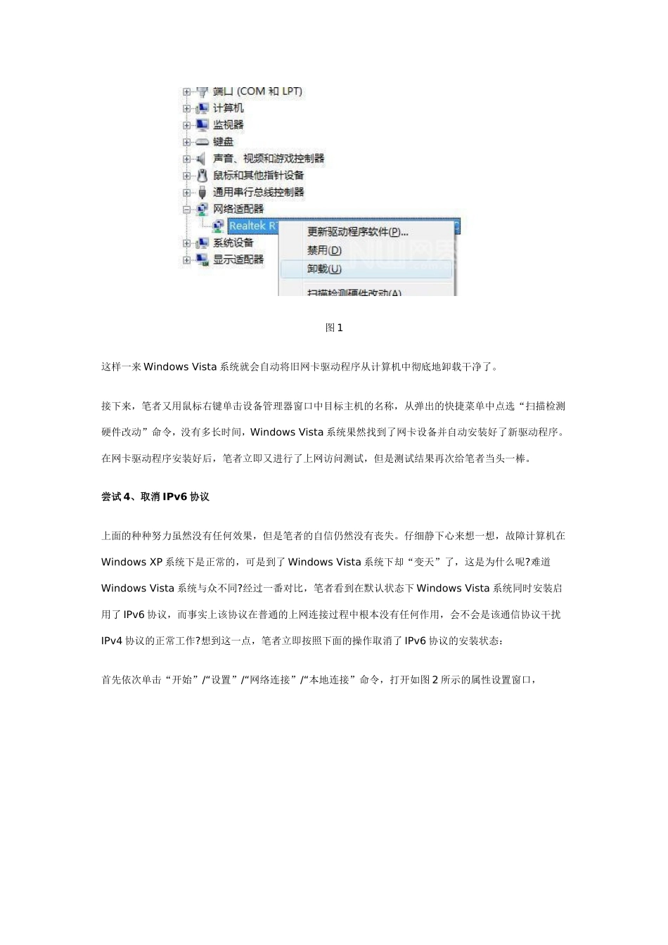 多种尝试-让本地连接不再受限_第3页