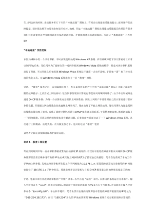 多种尝试-让本地连接不再受限