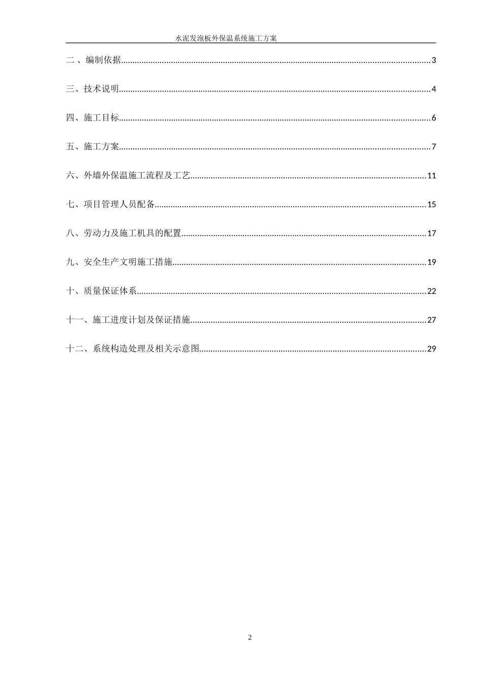 复合材料保温板施工方案_第2页