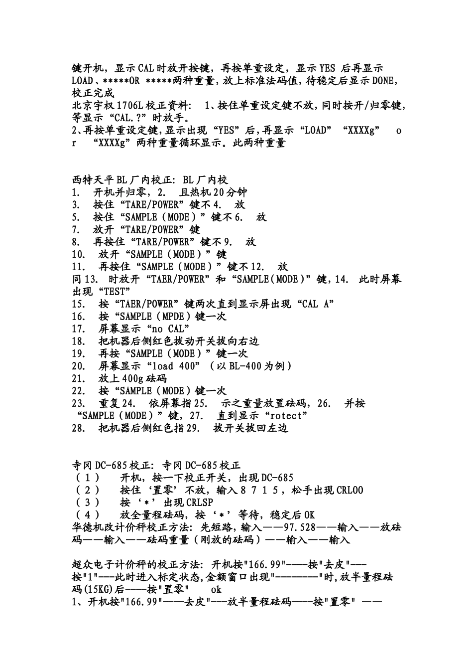 多种电子秤校正方法_第2页