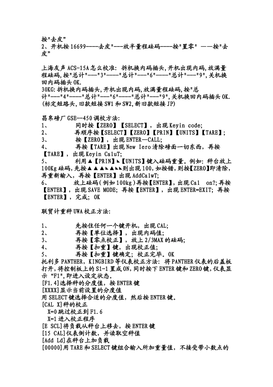 多种电子秤校正方法_第3页