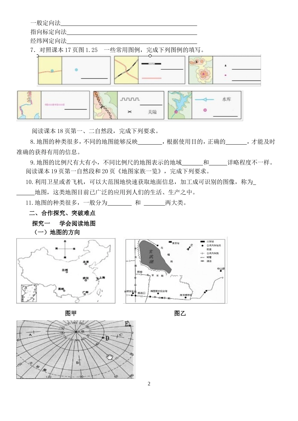 地图的阅读----(学案)_第2页