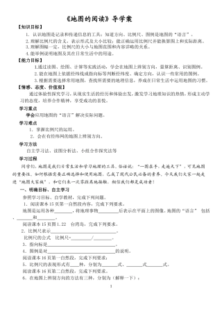 地图的阅读----(学案)