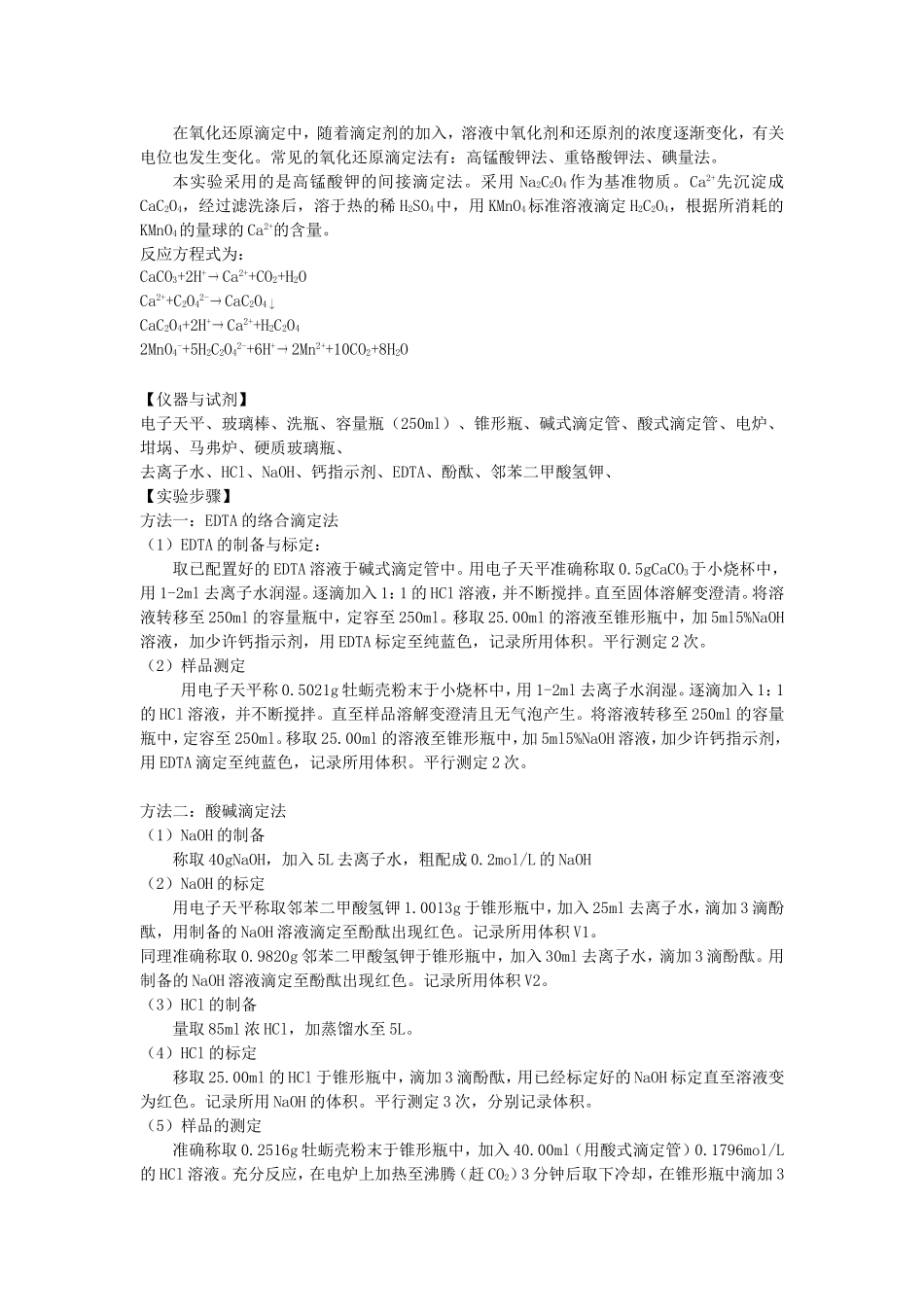 多种方法测定碳酸钙的含量_第3页