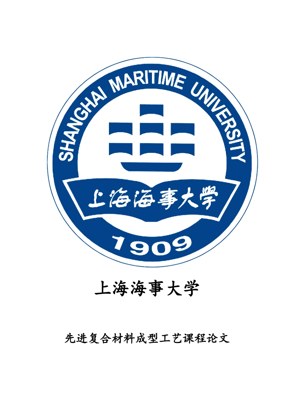 复合材料成型工艺发展综述_第1页