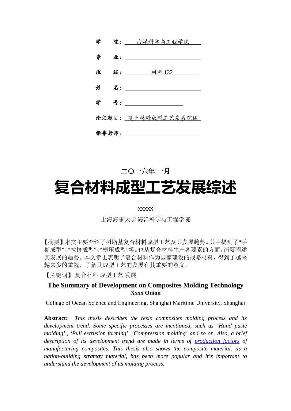 复合材料成型工艺发展综述_第2页