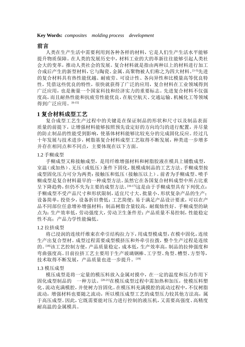 复合材料成型工艺发展综述_第3页