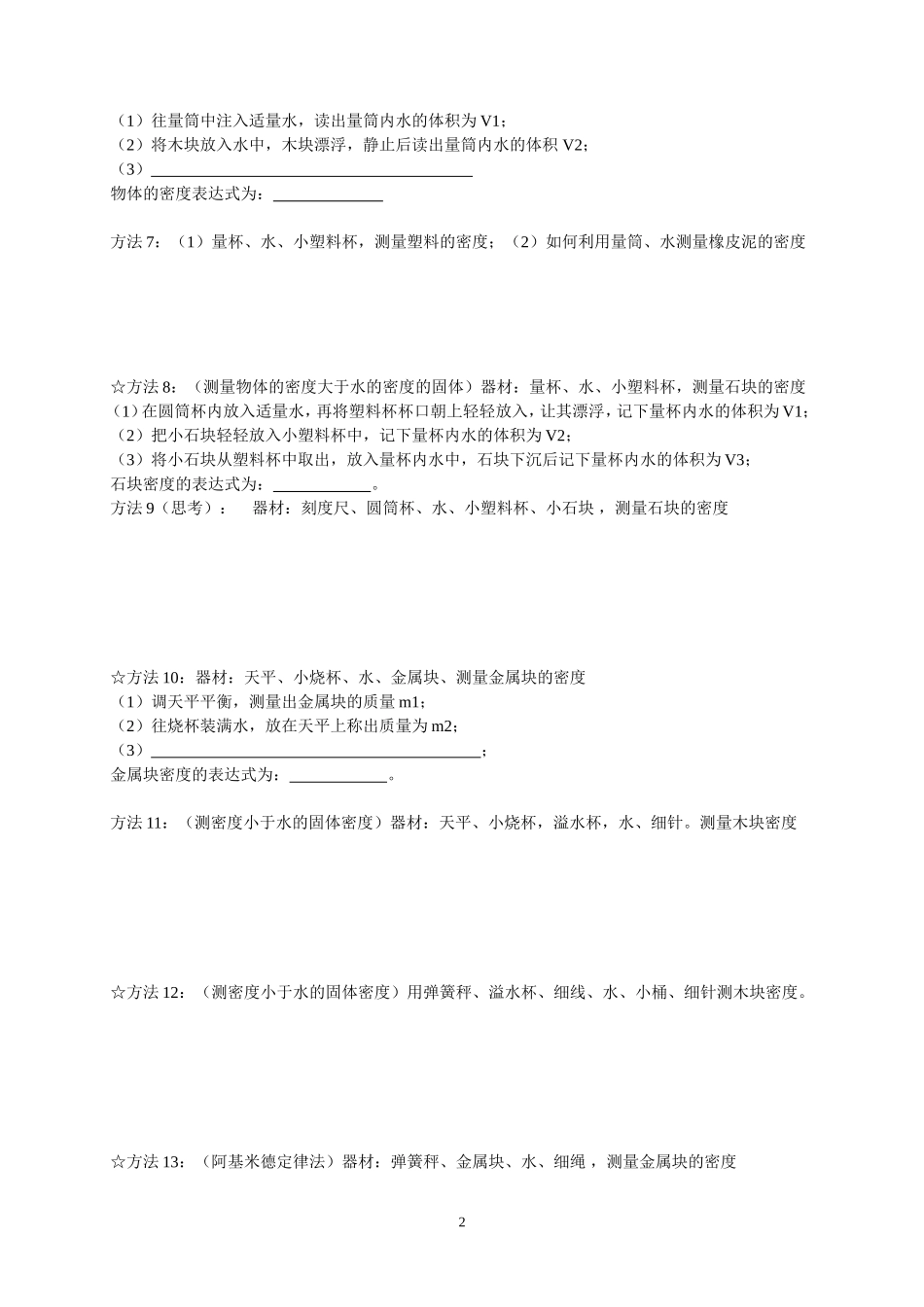 多种方法测密度_第2页