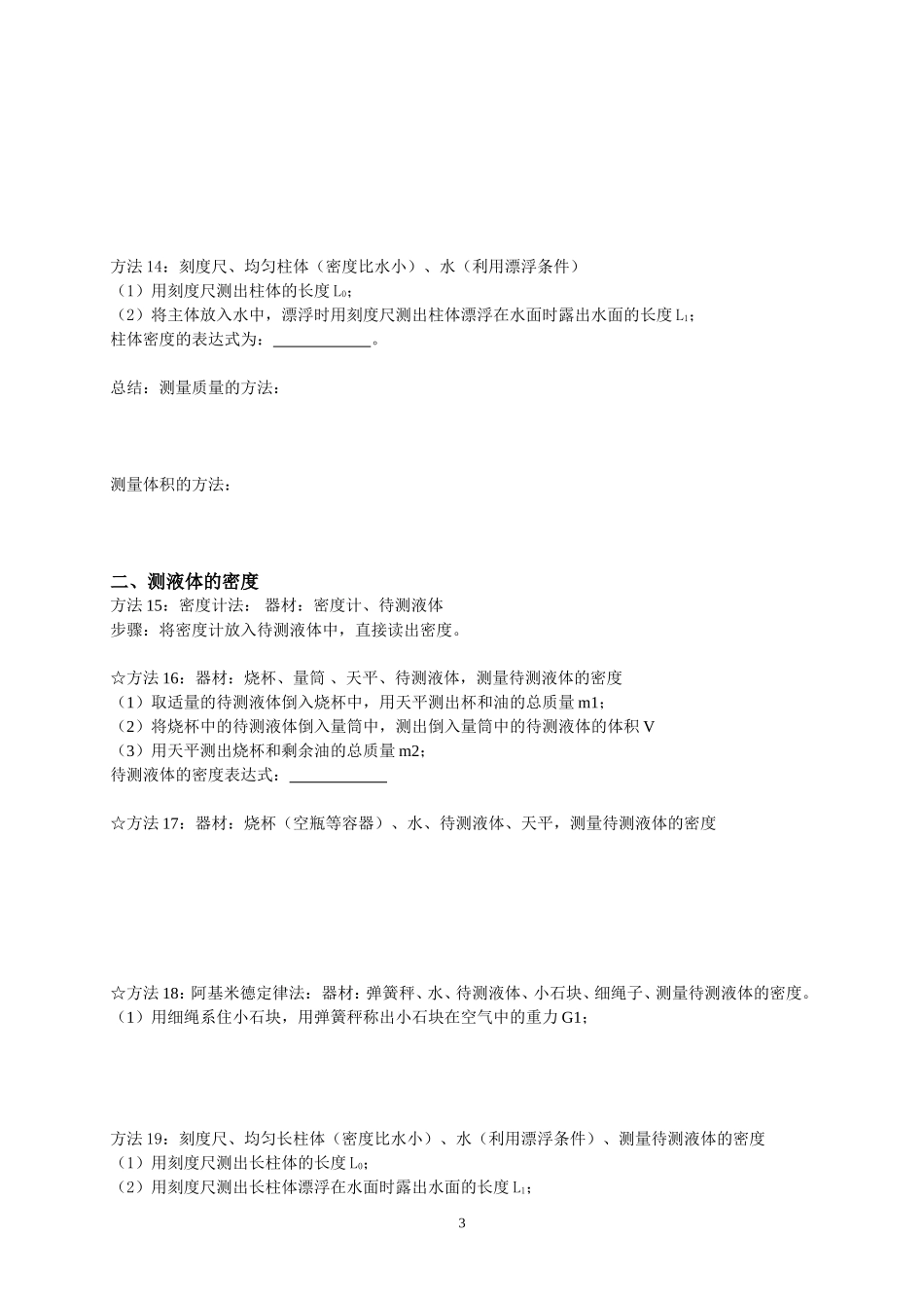 多种方法测密度_第3页