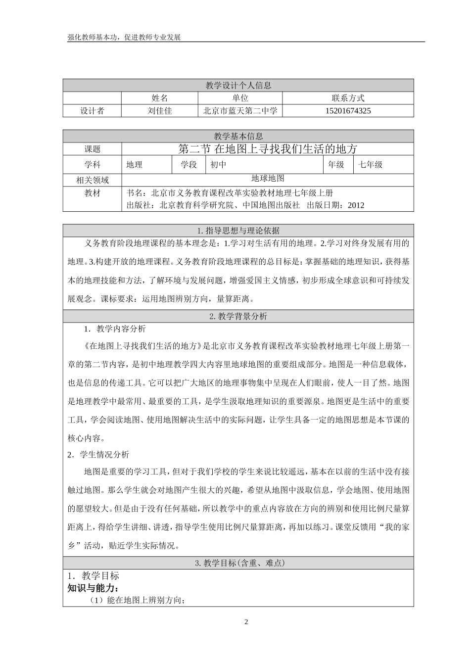 地图教学设计_第2页