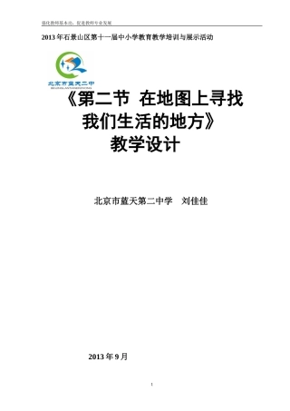 地图教学设计
