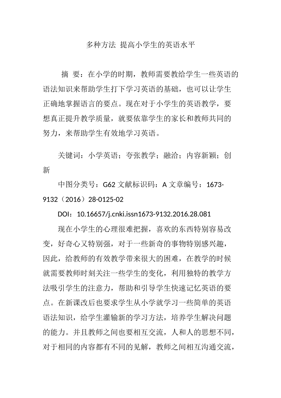多种方法-提高小学生的英语水平_第1页