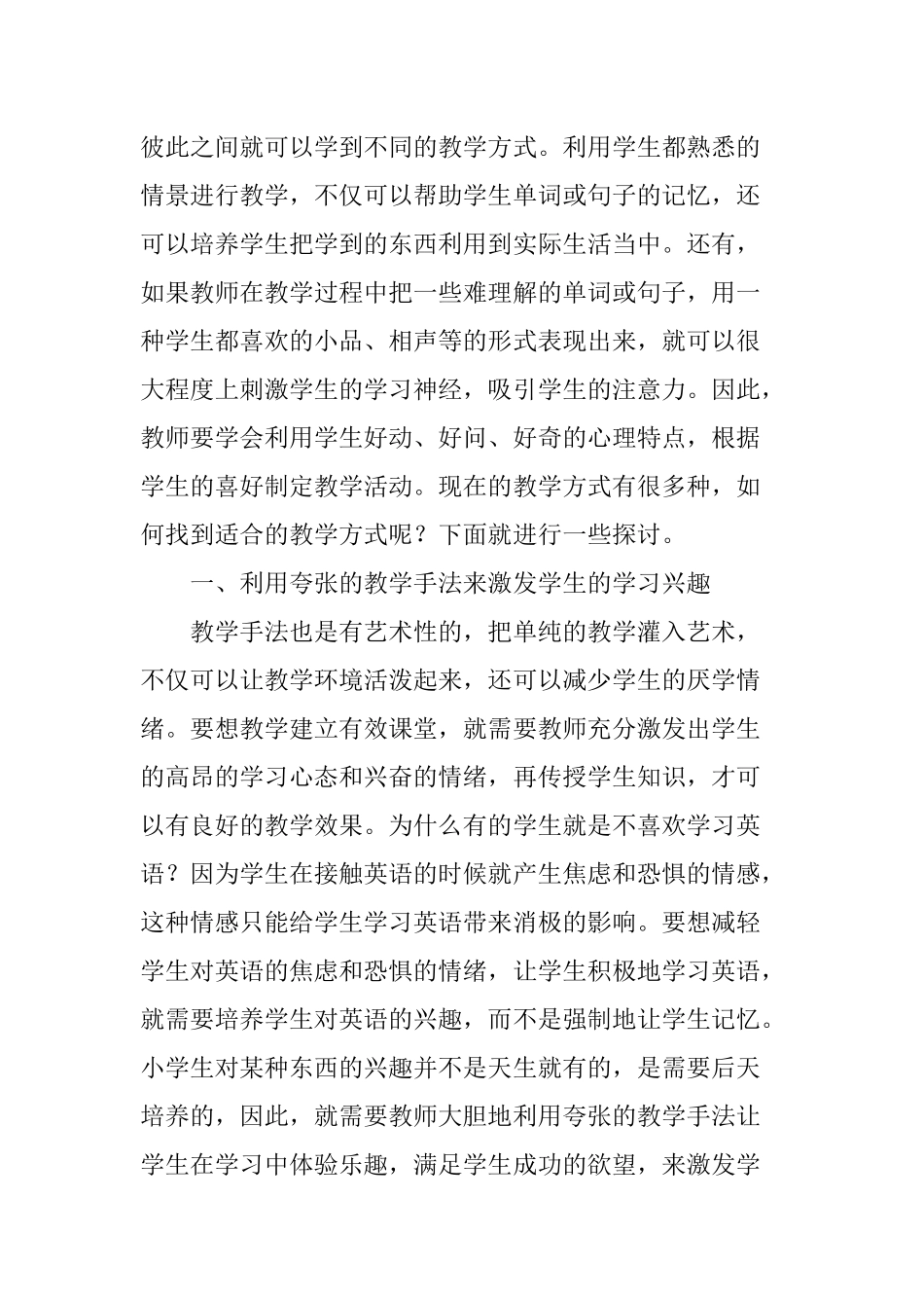多种方法-提高小学生的英语水平_第2页