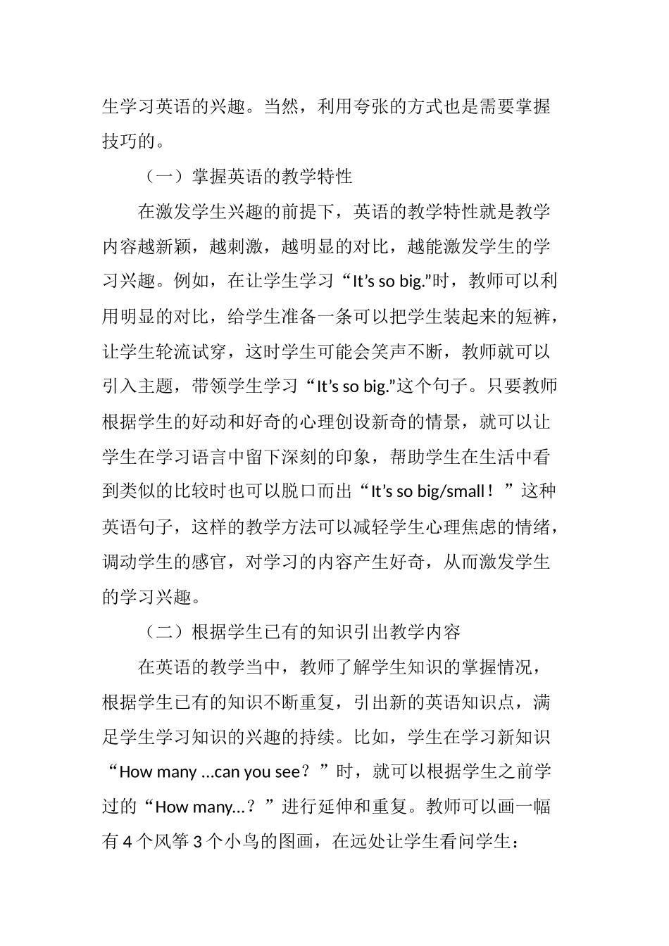 多种方法-提高小学生的英语水平_第3页