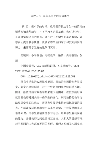 多种方法-提高小学生的英语水平