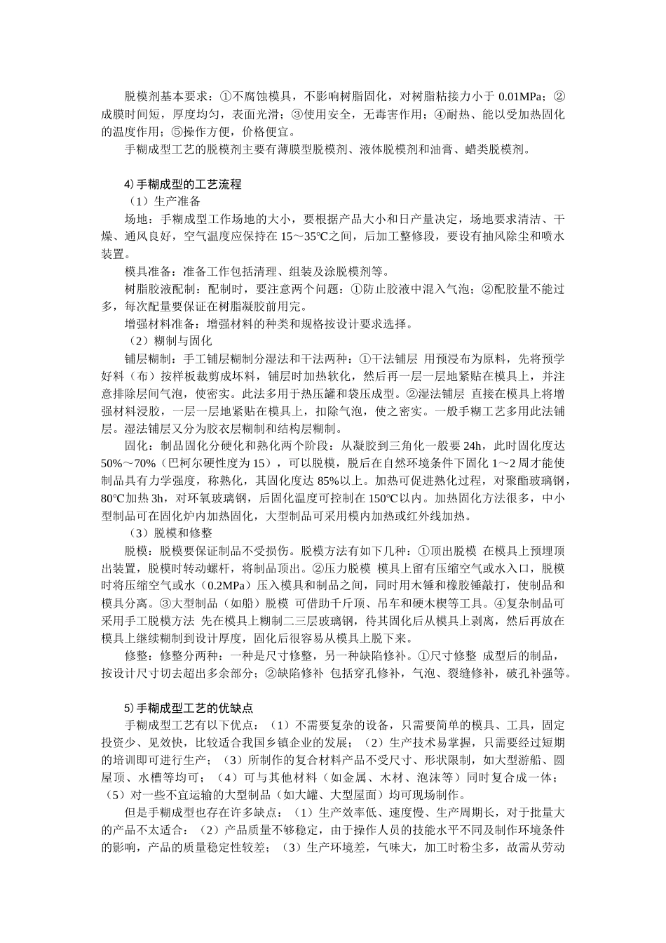 复合材料成型工艺与特点_第2页