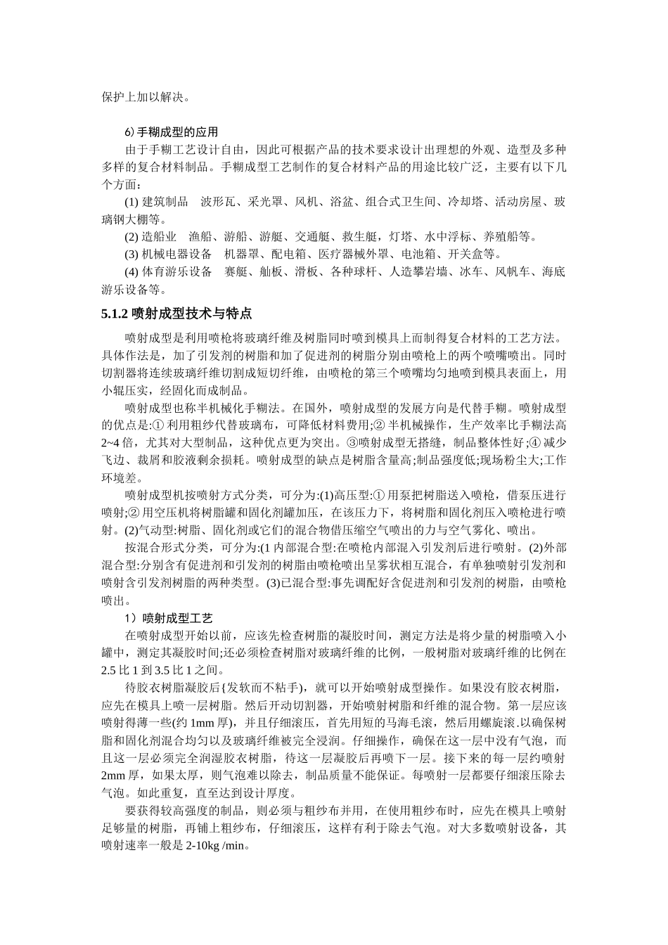 复合材料成型工艺与特点_第3页