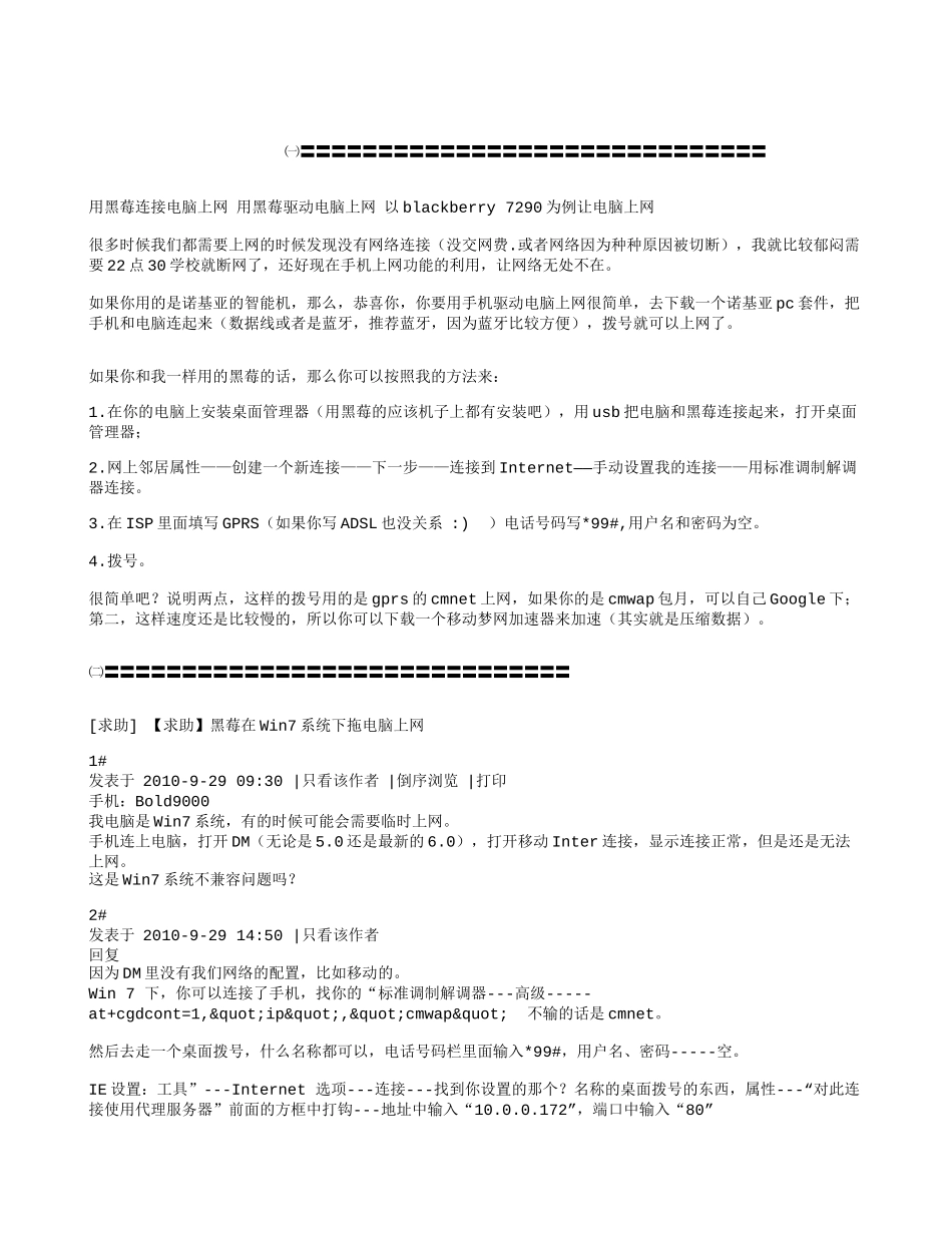 多种关于黑莓拖电脑上网的方法与文章_第1页