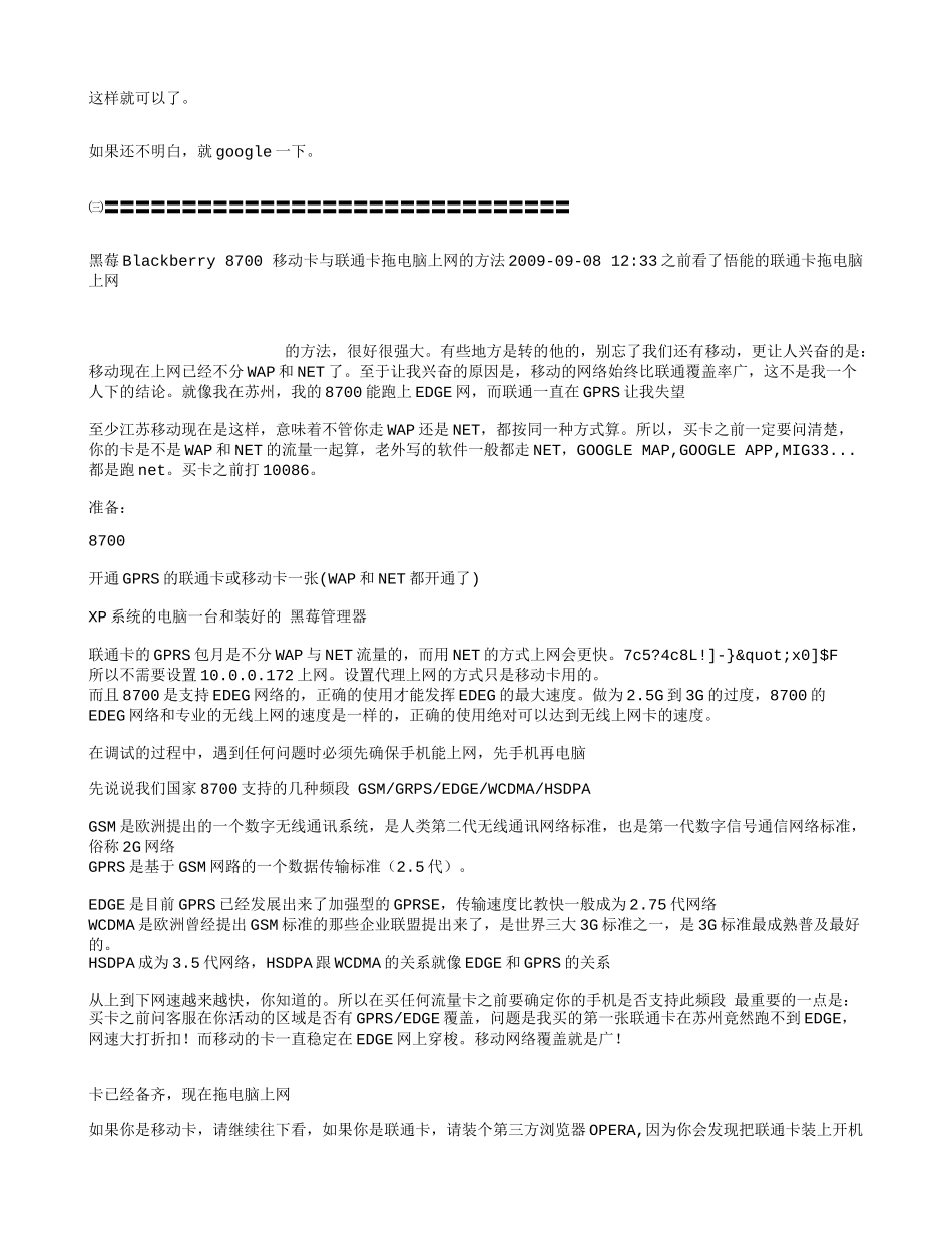 多种关于黑莓拖电脑上网的方法与文章_第2页