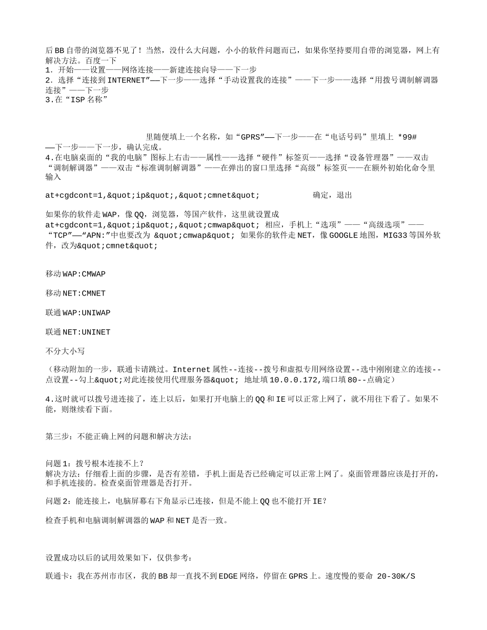 多种关于黑莓拖电脑上网的方法与文章_第3页