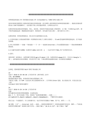 多种关于黑莓拖电脑上网的方法与文章