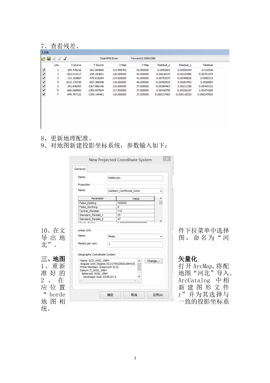 地图配准及矢量化_第3页
