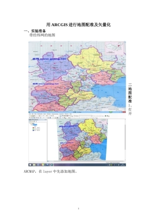 地图配准及矢量化