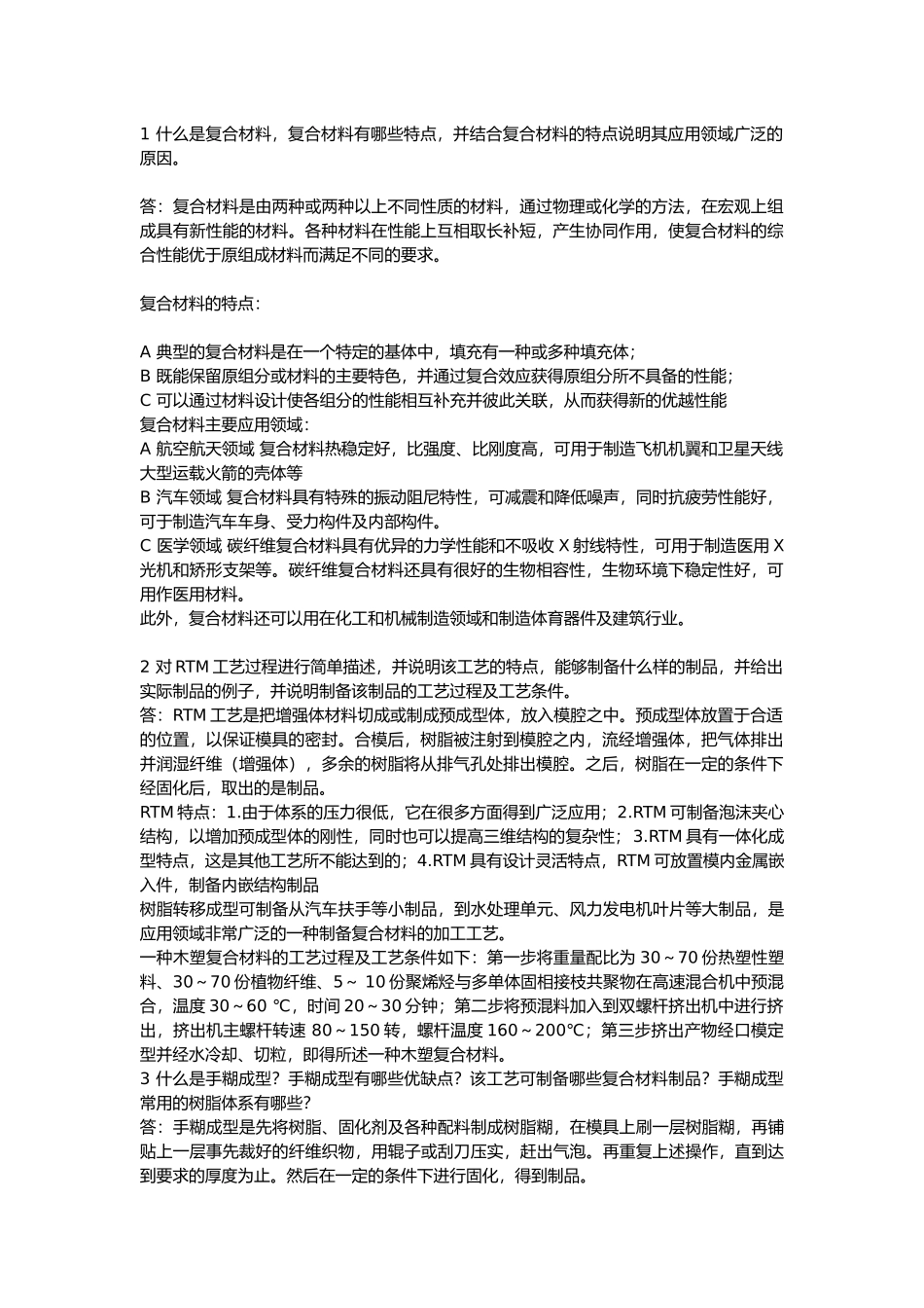 复合材料答案_第1页