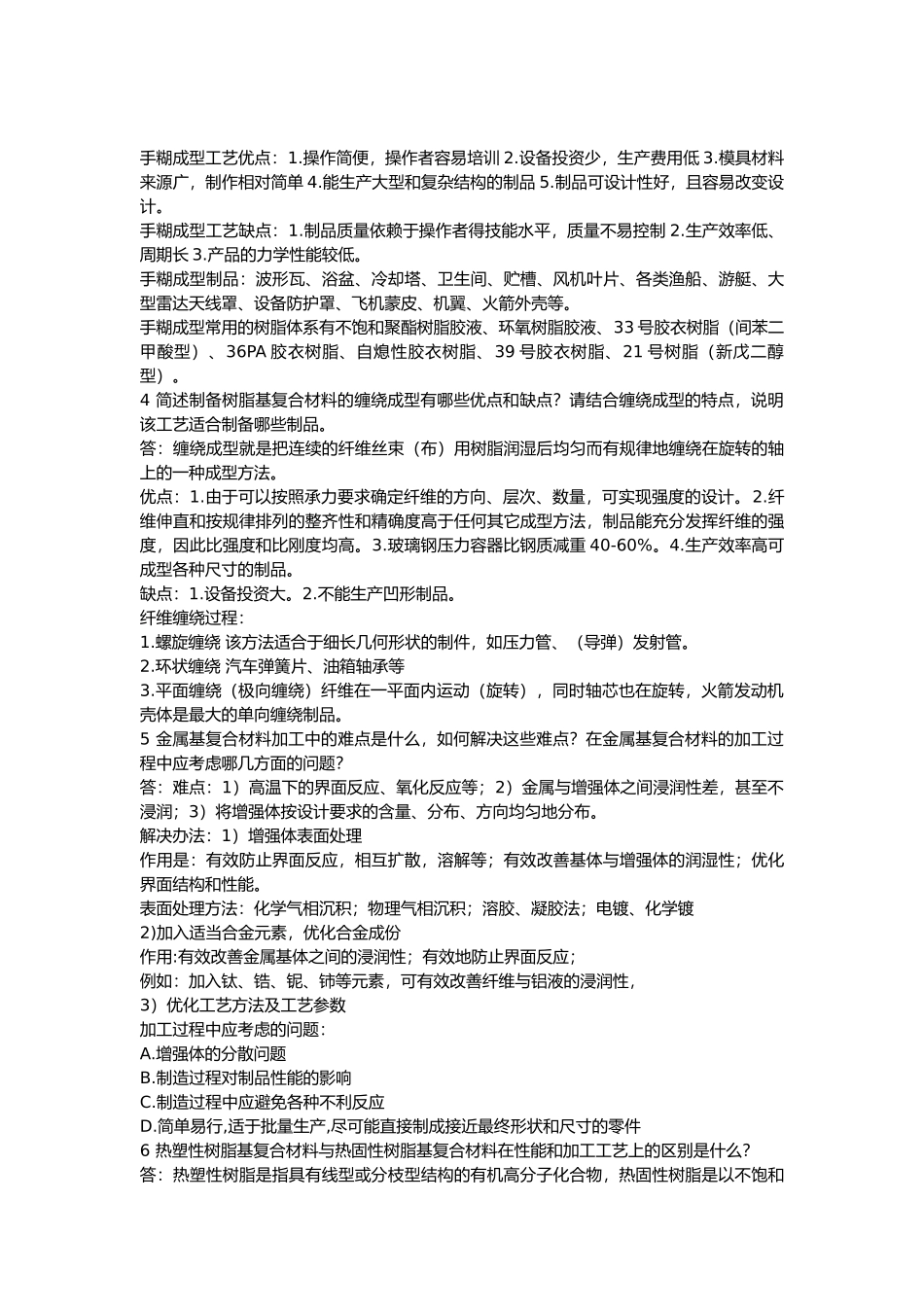 复合材料答案_第2页