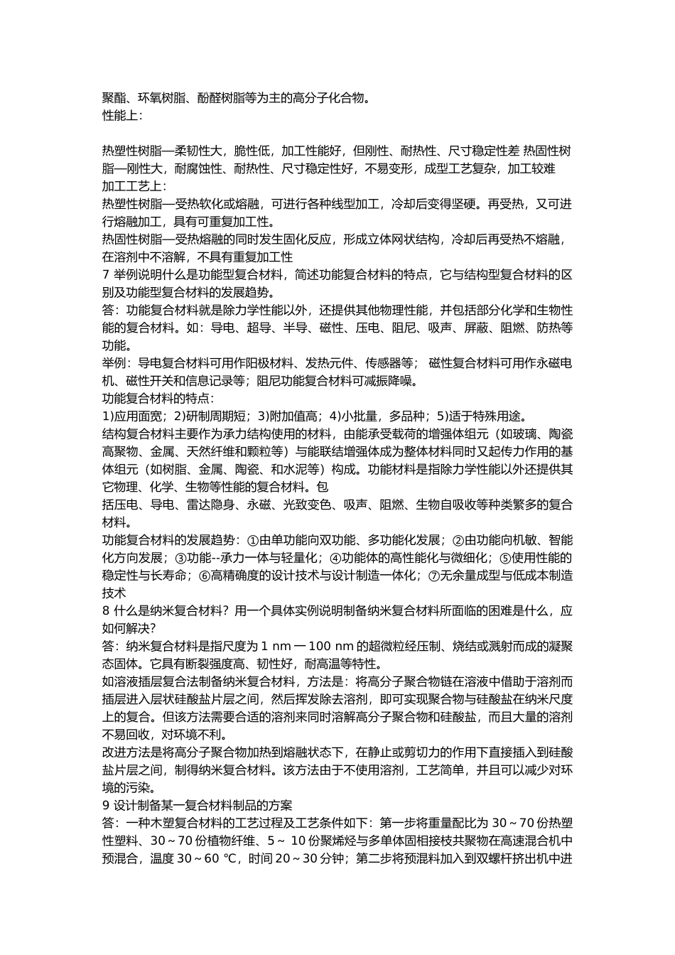 复合材料答案_第3页