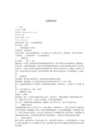 多种化学品安全技术说明书(MSDS)