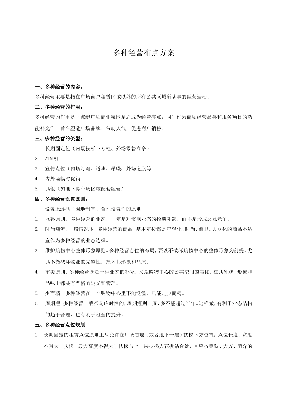 多种经营布点方案_第2页