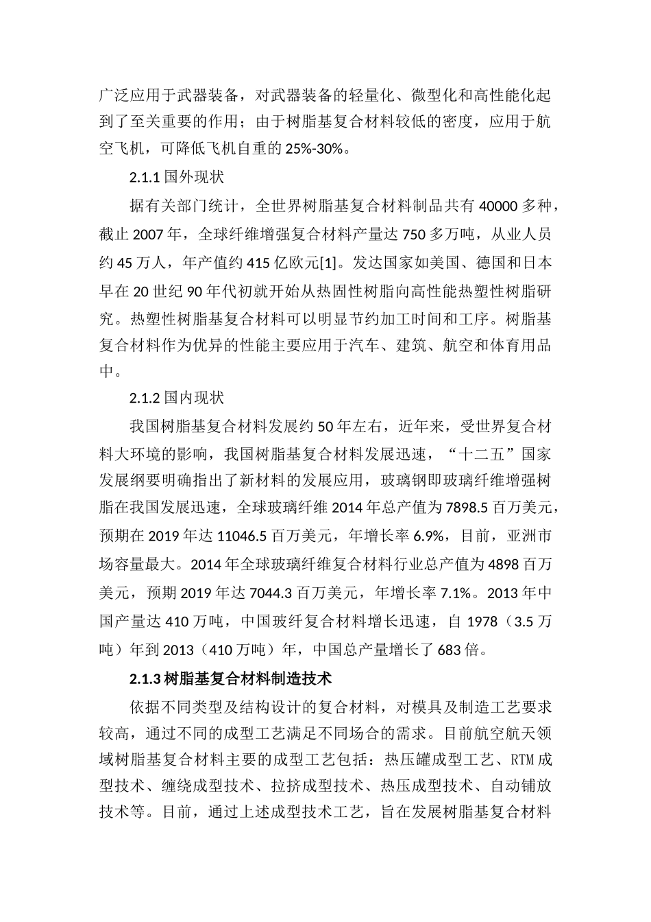 复合材料发展状况_第2页