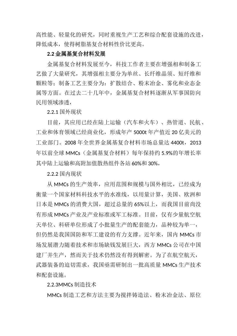 复合材料发展状况_第3页