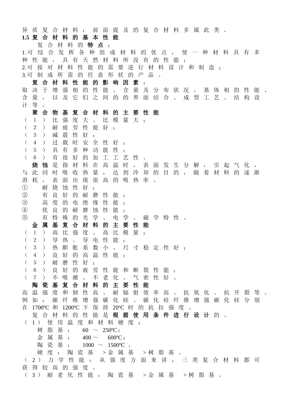 复合材料概论个人整理版(考试专用)_第3页
