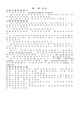 复合材料概论个人整理版(考试专用)