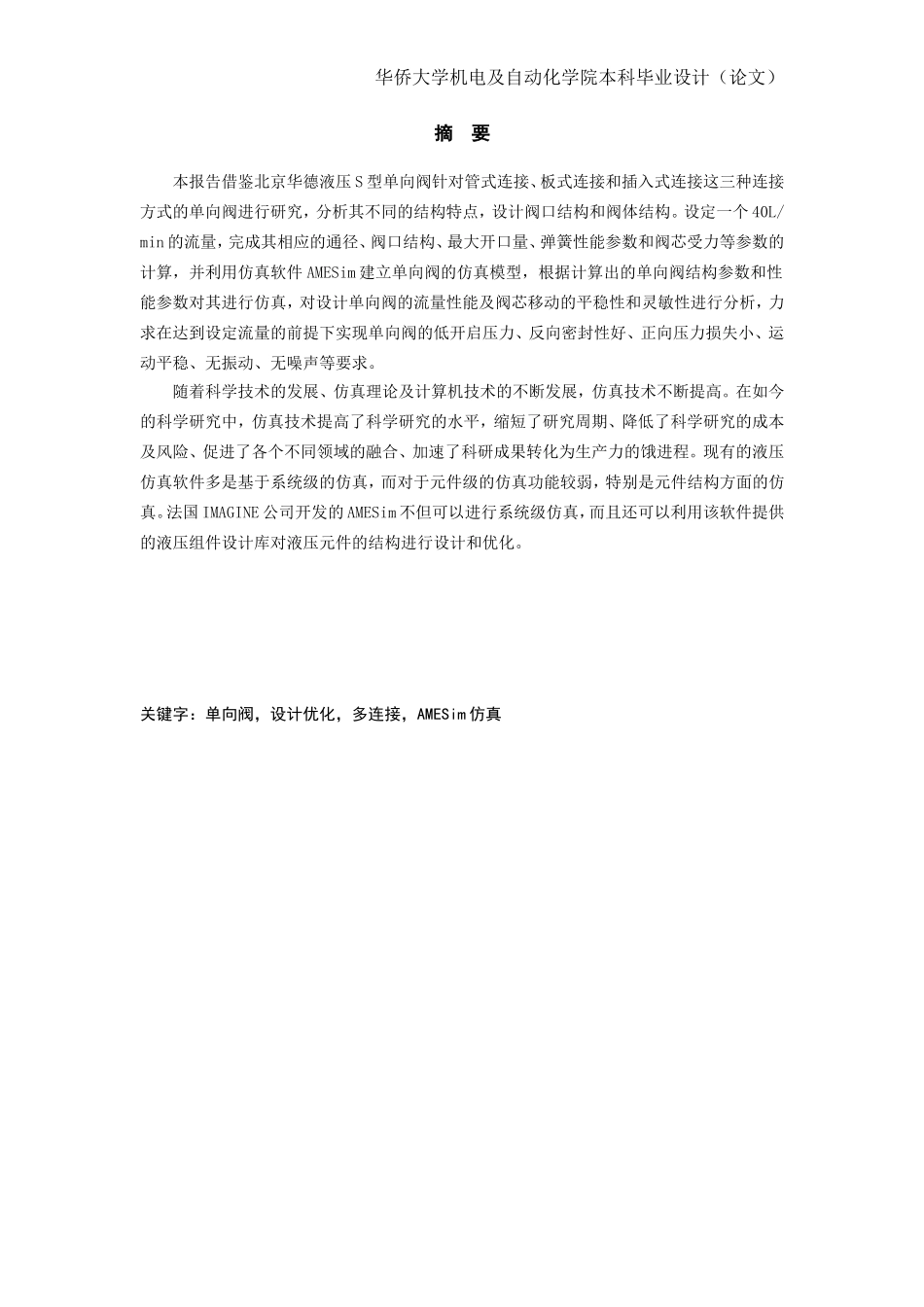 多种连接方式的单向阀的优化设计_第2页