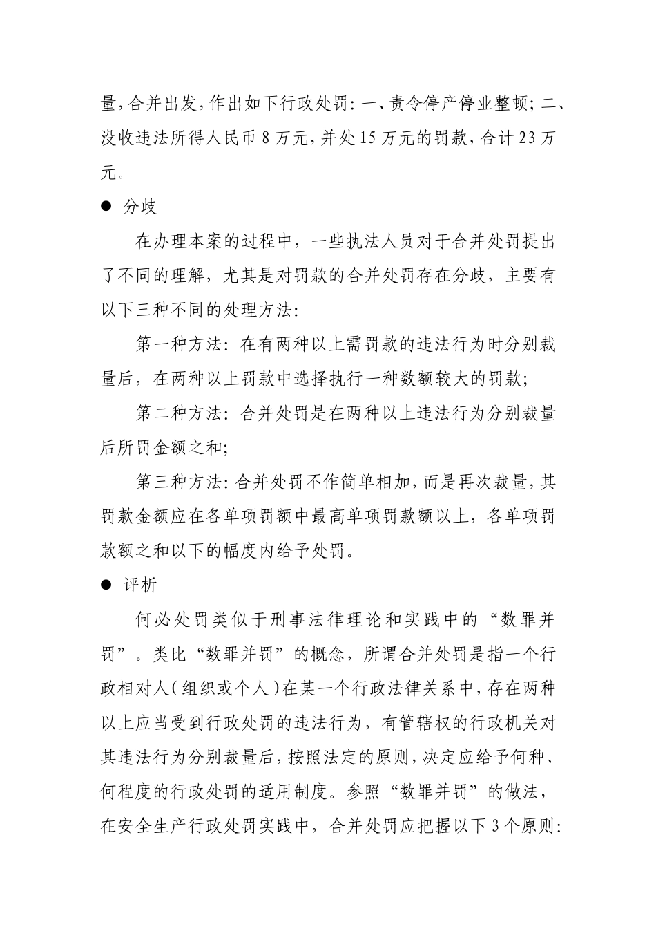 多种违法行为分别裁量合并处罚案_第3页