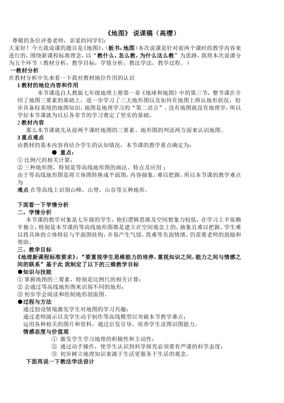 地图说课稿定稿_第1页