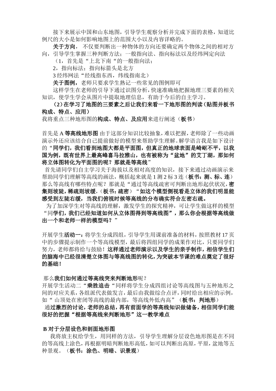 地图说课稿定稿_第3页